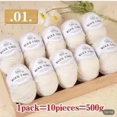 毛糸 オーストラリアウール毛糸 オフホワイト10玉500g