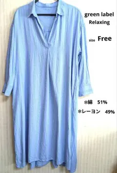 グリーンレーベルリラクシング ロングワンピース