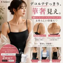 カップ付きキャミソール 2枚セット フリーサイズ ブラトップ リブ インナー