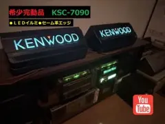 KENWOOD KSC-7090 スピーカー 本体 イルミネーション 当時物 - メルカリ