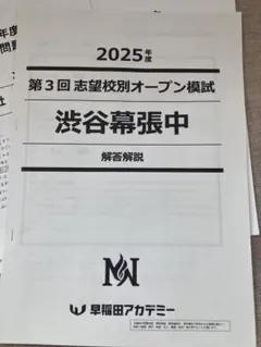 2026年最新】志望校別オープン模試の人気アイテム - メルカリ