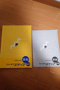 フォレスタステップ最新版セット4教科 復習用教材 フォレスタステップ - 塾教材フォレスタ(foresta)