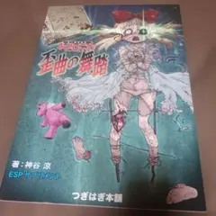 南海奇皇 ネオランガ 設定資料 大全集 - メルカリ