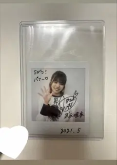 2025年最新】武元唯衣直筆サインの人気アイテム - メルカリ