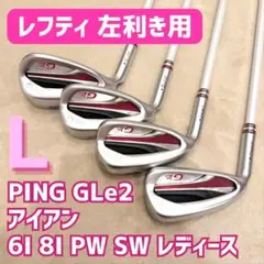 2026年最新】gle2 アイアンの人気アイテム - メルカリ