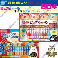 12.9 乳酸菌入りバラエティ&おさかなちゅーる 4種のバラエティ ちゅー