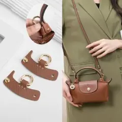 【新品未使用】ロンシャン用　パーツ　ショルダーストラップ　アタッチメント