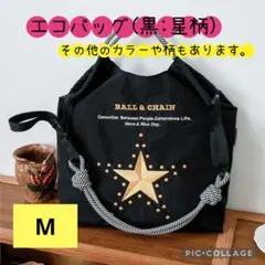 ブラック【М】 刺繍バッグ エコバッグ 馬柄 韓国 ボールアンドチェーン　星