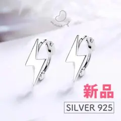 【新品】シルバー925★イナズマ サンダー フープピアス【インポート】