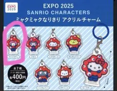 サンリオ ミャクミャクなりきりアクリルチャームマイメロ