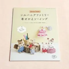 2026年最新】シルバニアファミリー ソーイングの人気アイテム - メルカリ