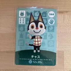 흔들림 동물의 숲 모동숲 amiibo 제4탄 카드 차스