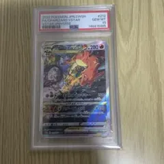 2026年最新】リザードンvstar sar psa10の人気アイテム - メルカリ