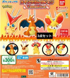 ポケットモンスター スイングコレクション Type:Fire
