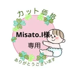 Misato.I様　カット価格✂️