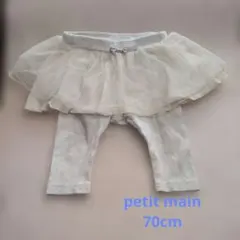 petit main チュール付きレギンス 70cm