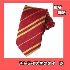 ハリーポッター　ハリポタ　ネクタイ　赤　グリフィンドール　仮装 制服 ユニバ