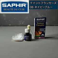 サフィール 革染料 テイントフランセーズ 06 ネイビーブルー 50ml 未使用