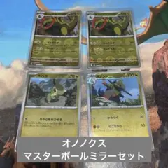 ♡ポケモンカード　オノノクス　マスターボールミラー　モンスターボールセット♡のサムネイル