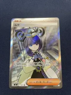 2026年最新】ムク SRの人気アイテム - メルカリ