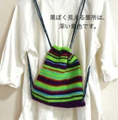 ハンドメイド　ナップサック　ボーダーリュック　毛糸　かぎ針編み　編み物　⑩