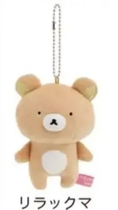 リラックマ　sakumaru コラボ　ぶらさげぬいぐるみ　コンプリートセット リラックマ sakumaru コラボ ぶらさげぬいぐるみ コンプリートセット