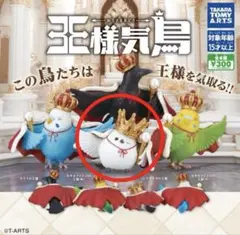 【新品未使用】王様気鳥－おうさまきどりー　シマエナガの王様　2羽セット