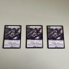 ロスト・Re:ソウル 3枚セット