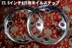 2026年最新】メッキホイール22.5の人気アイテム - メルカリ