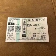 2026年最新】有馬記念 の人気アイテム - メルカリ