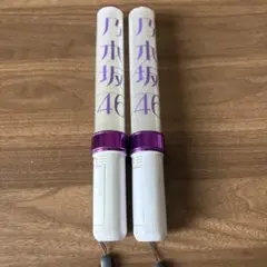 乃木坂46 ペンライト 2本セット