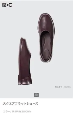 UNIQLO :C スクエアフラットシューズ ダークブラウンのサムネイル