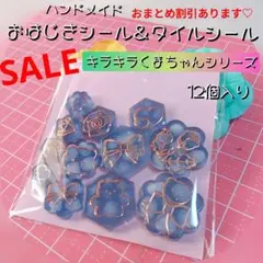 ハンドメイド　タイルシール　おはじきシール　立体シール　シール　キラキラ　くま
