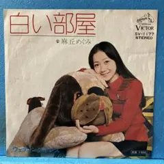 麻丘めぐみ/CD-BOX 72-77/DISC4枚組+初回特典ポストカード付 - メルカリ