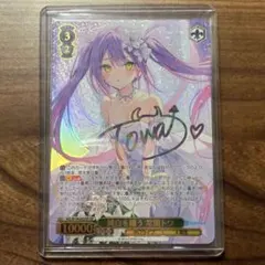常闇トワ ヴァイス ARS鑑定品 グレード8 2026年最新】常闇トワ spの人気アイテム - メルカリ