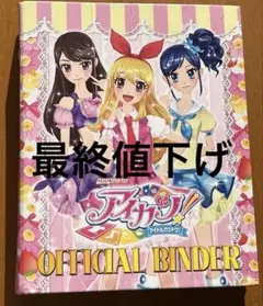 2025年最新】アイカツ バインダー 初期の人気アイテム - メルカリ