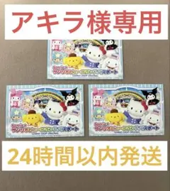 サンリオピューロランド パスポート 3枚セット - メルカリ