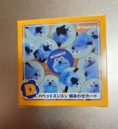 早い者勝ち】パペットスンスン Happyくじ - メルカリ