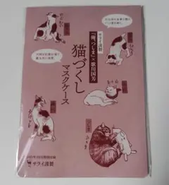 『俺、つしま』×歌川国芳 猫づくしマスクケース