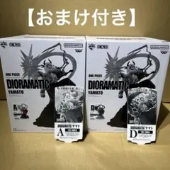 アミューズメント一番くじ ワンピース DIORAMATIC ヤマト A賞D賞