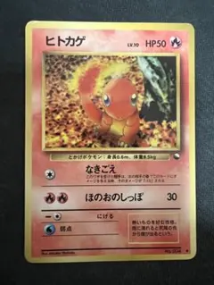 ヒトカゲ ポケモンカード 旧裏 拡張シート第1弾 青版 No.004 - メルカリ