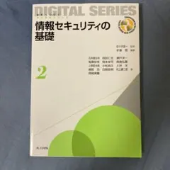 情報セキュリティの基礎