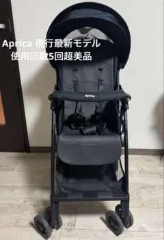 【ほぼ未使用】ApricaマジカルエアーAI 2024年モデル B型ベビーカーのサムネイル