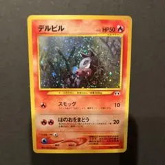 【極美品】ポケモンカード　eカード　デルビル　1ed 極美品】ポケモンカード eカード デルビル 1ed - メルカリ