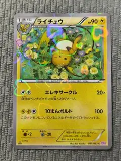 2025年最新】カード名：ライチュウ ポケモンカードゲームの人気