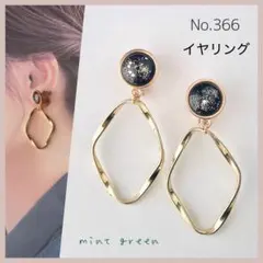 No.367 イヤリング　カボション