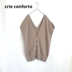 未使用 クリー コンフォルト 2way ニットベスト ベージュ ゆったり