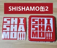 2026年最新】shishamo缶の人気アイテム - メルカリ