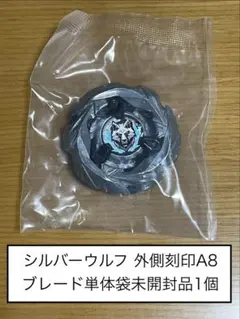 ベイブレードX シルバーウルフ A8 ブレード - メルカリ