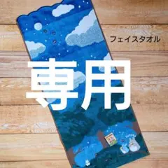 【いで様専用】